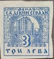 Съдебни сгради - 3лв.
